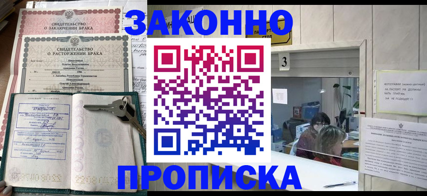 прописка для работы в Гагарине
