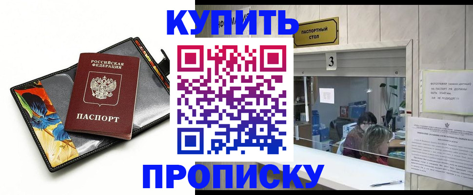 прописка регистрация в Гагарине